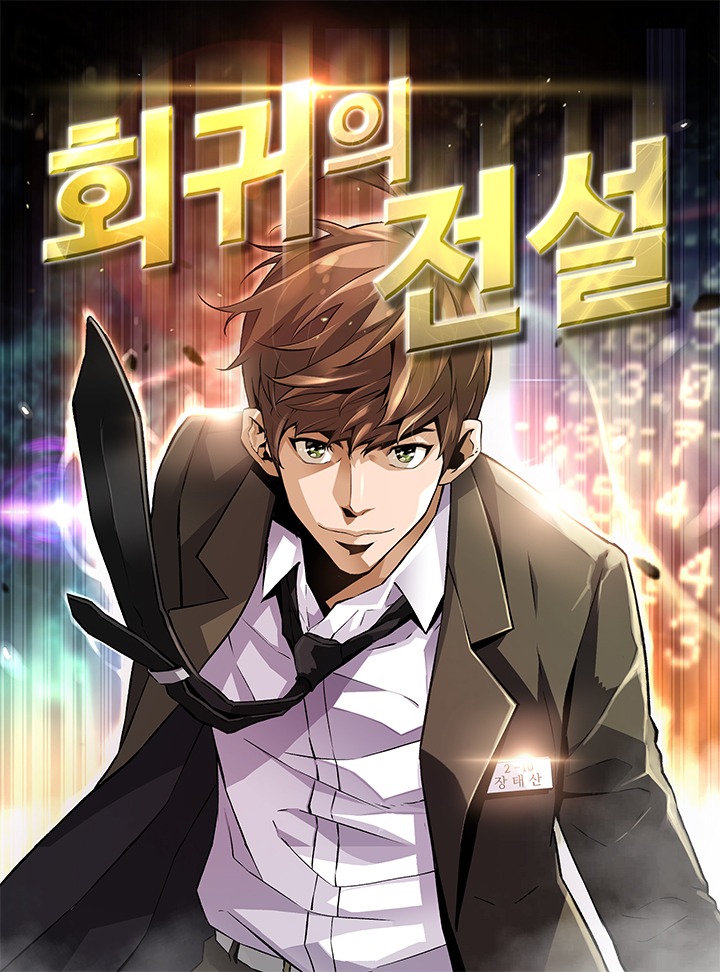 Return of the Legend Chapter 75 - Page 1