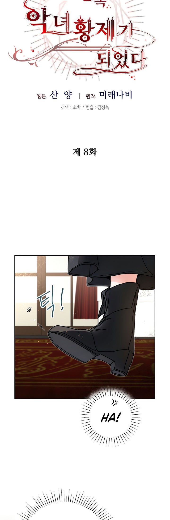The Rebirth of a Tyrannical Empress Chapter 8 - Page 15