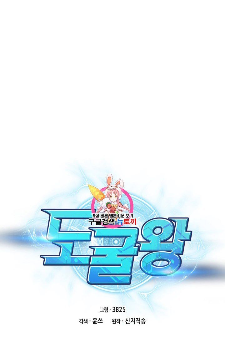 Tomb Raider King Chapter 163 - Page 1