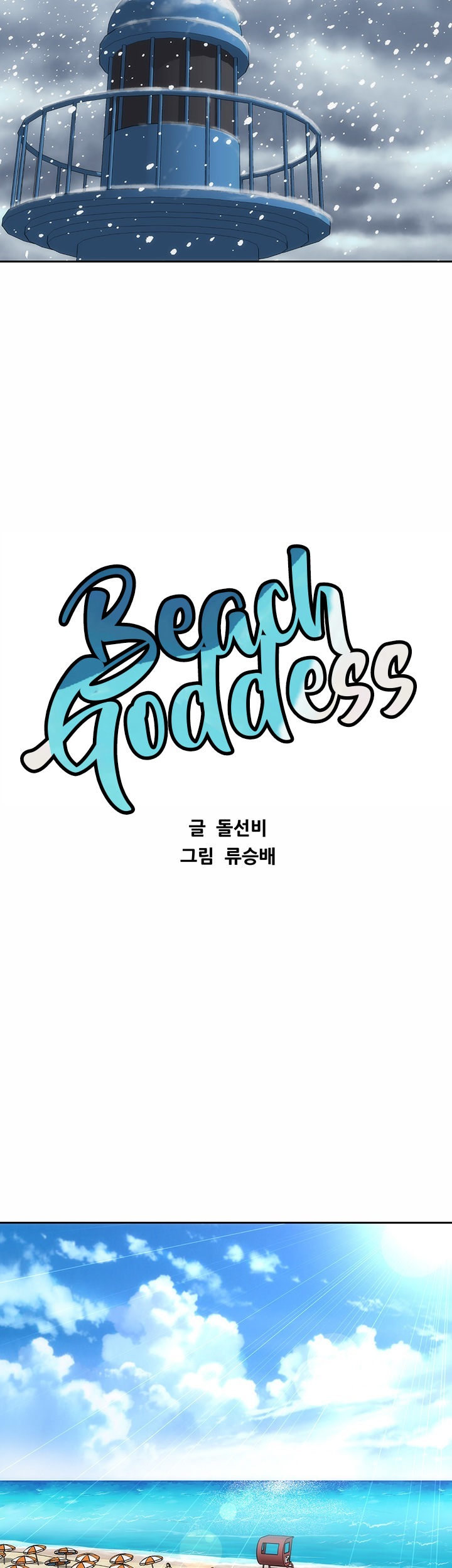 Beach Goddess Chapter 5 - Page 27