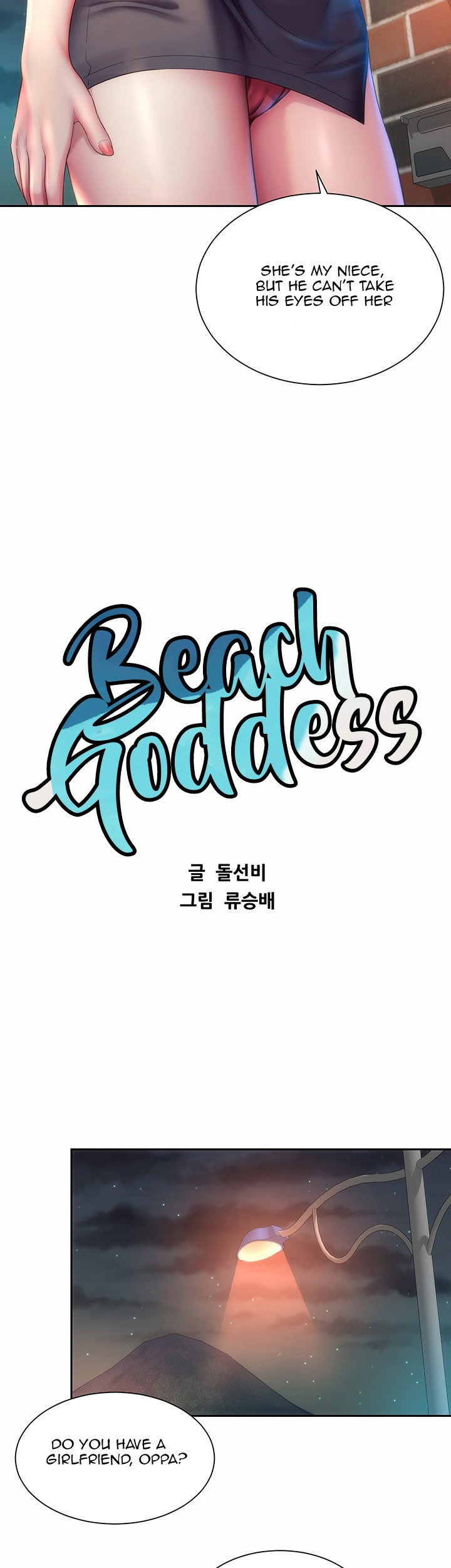 Beach Goddess Chapter 7 - Page 17