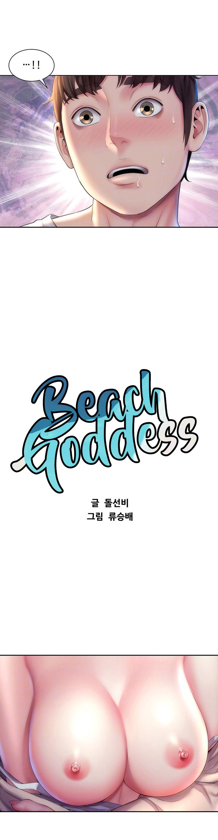 Beach Goddess Chapter 8 - Page 3