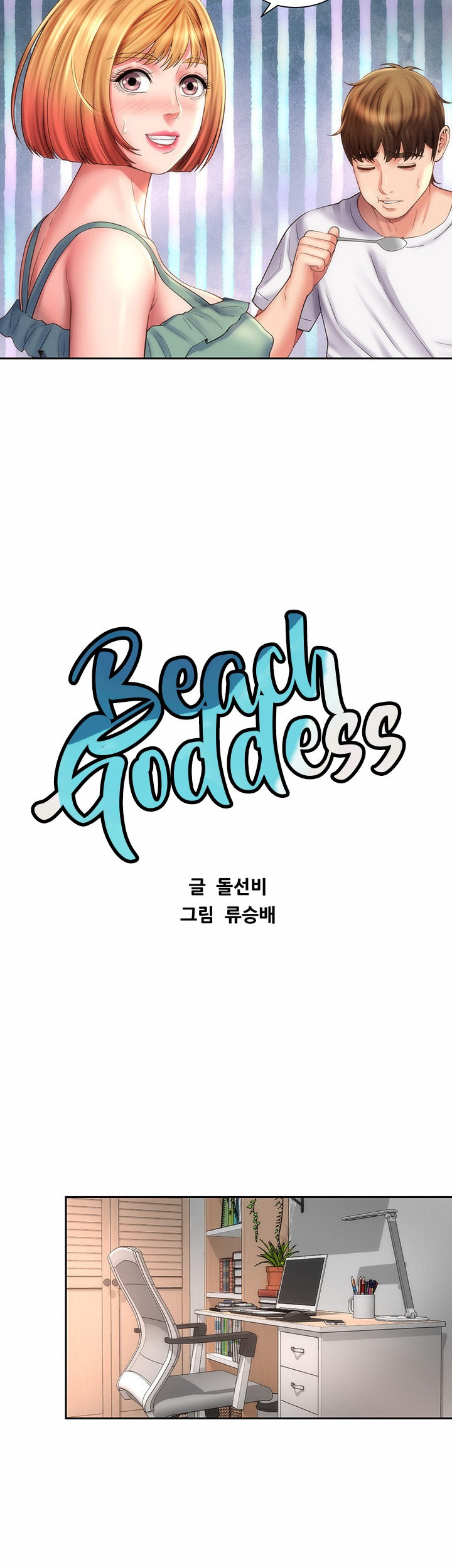 Beach Goddess Chapter 9 - Page 20