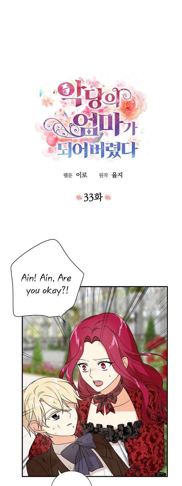 I Became the Villain’s Mother Chapter 33 - Page 2