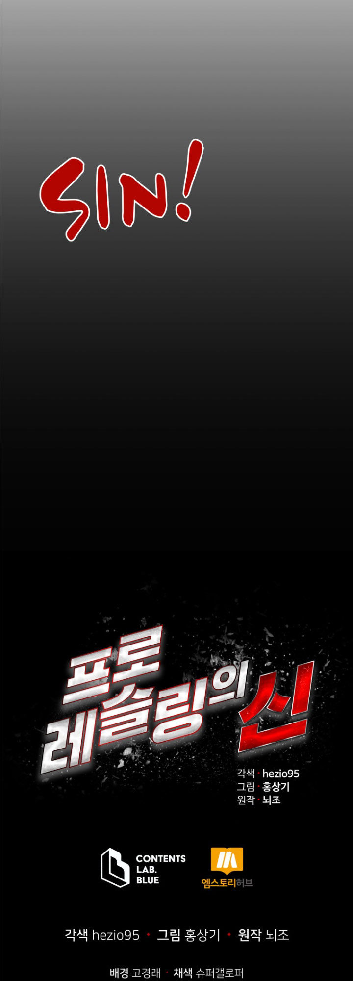 The God of Pro Wrestling Chapter 62 - Page 59