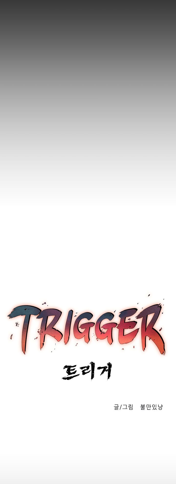 Trigger Chapter 11 - Page 11