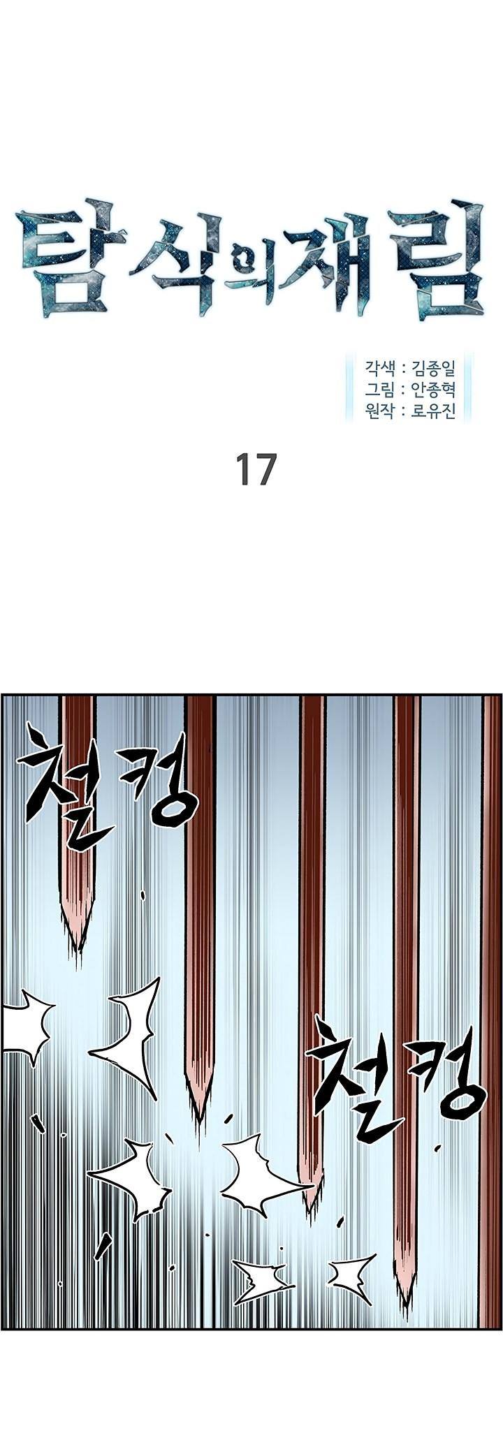 The Second Coming of Gluttony Chapter 17 - Page 1