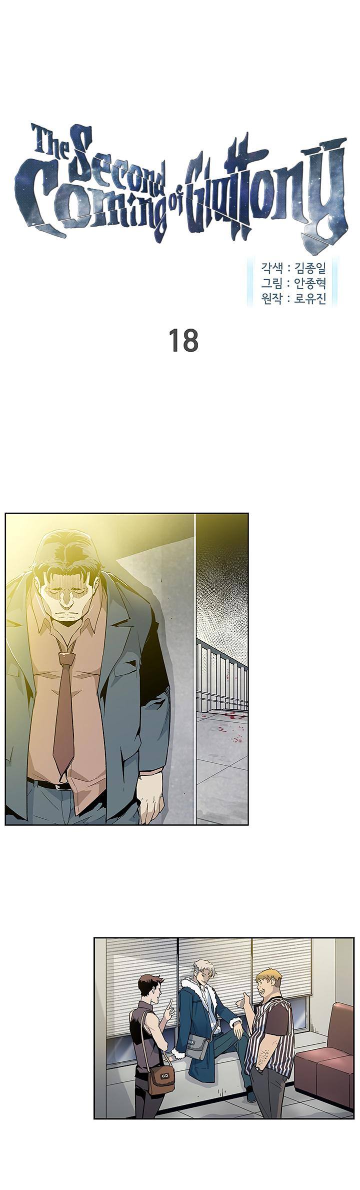 The Second Coming of Gluttony Chapter 18 - Page 1