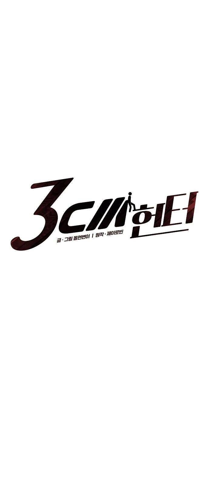 3CM Hunter Chapter 12 - Page 4