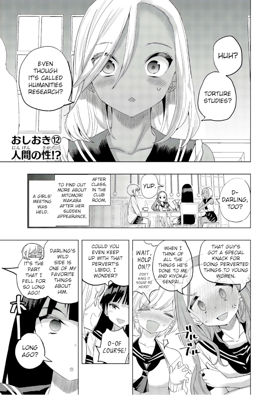 Houkago no Goumon Shoujo Chapter 12 - Page 1