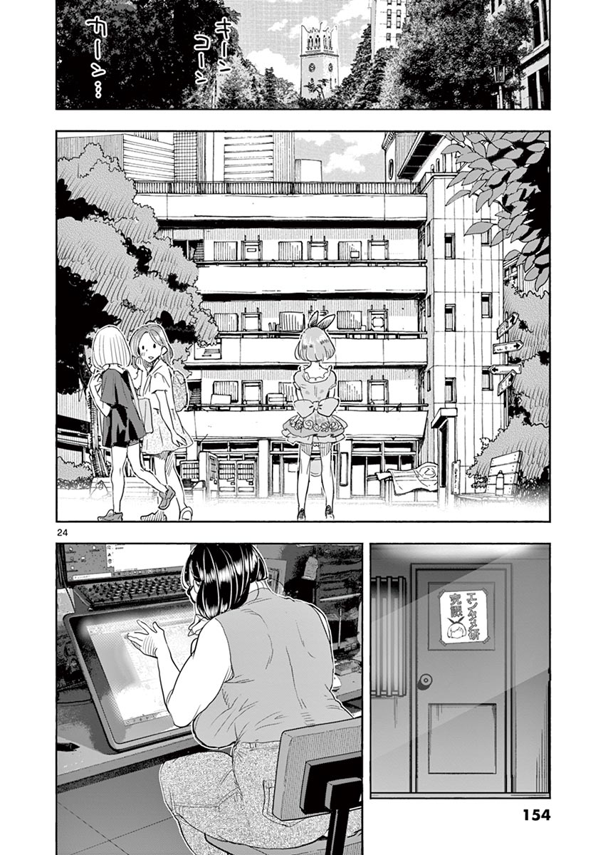 Hime Koukan: Otaku Circle no Hime ga Kareshi Koukan wo Goshomou na Ken Chapter 34 - Page 22