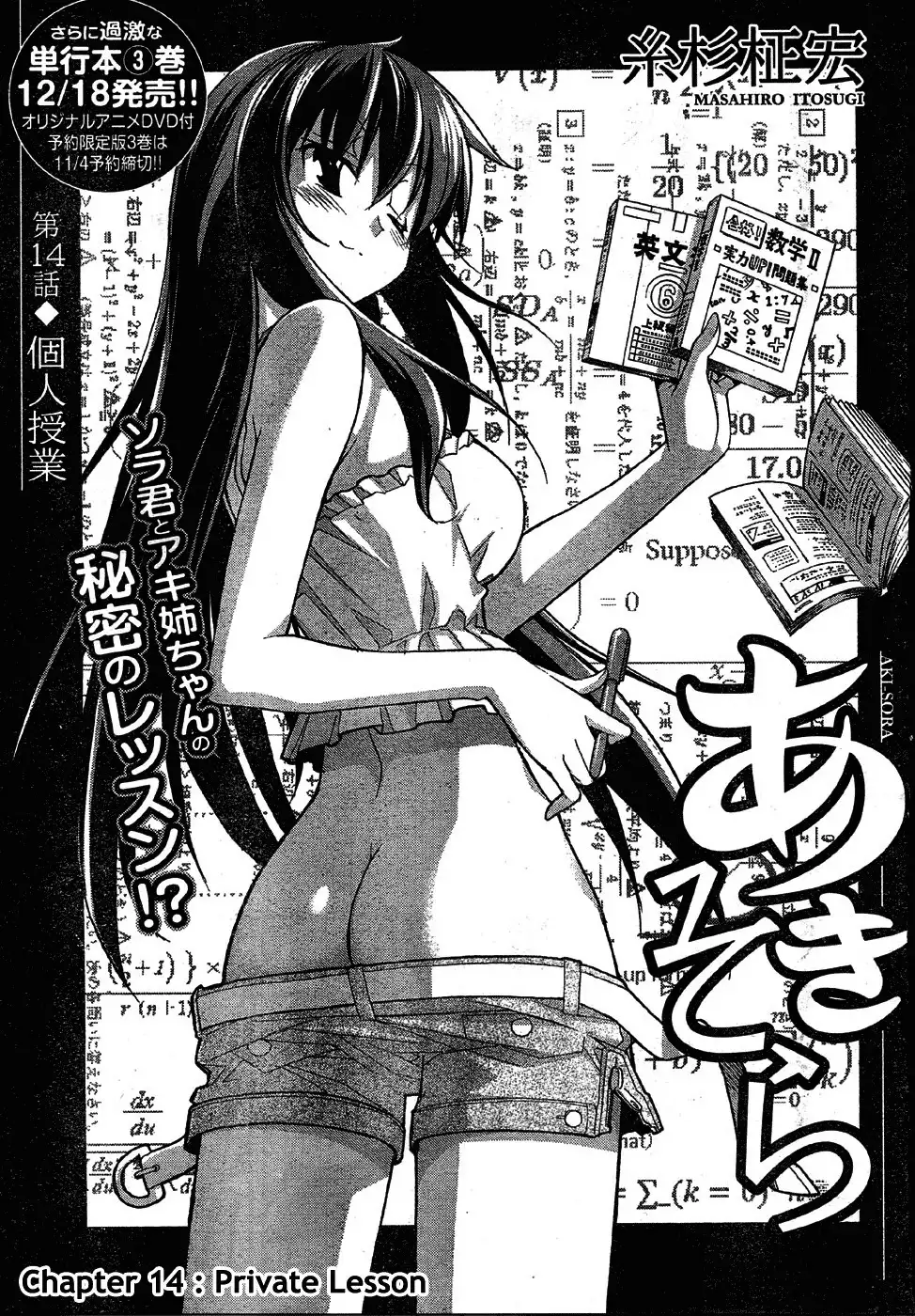 Aki Sora Chapter 14 - Page 1