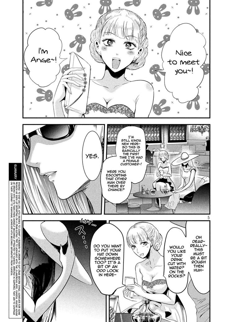 Yukionna to Kani wo Kuu Chapter 43 - Page 5