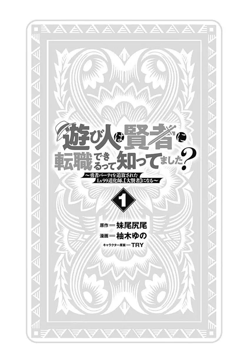 Did You Know That a Playboy Can Change His Job to a Sage? ~The Level 99 Jester Expelled from the Heroes’ Party Will Become a ‘Great Sage’~ Chapter 1 - Page 3