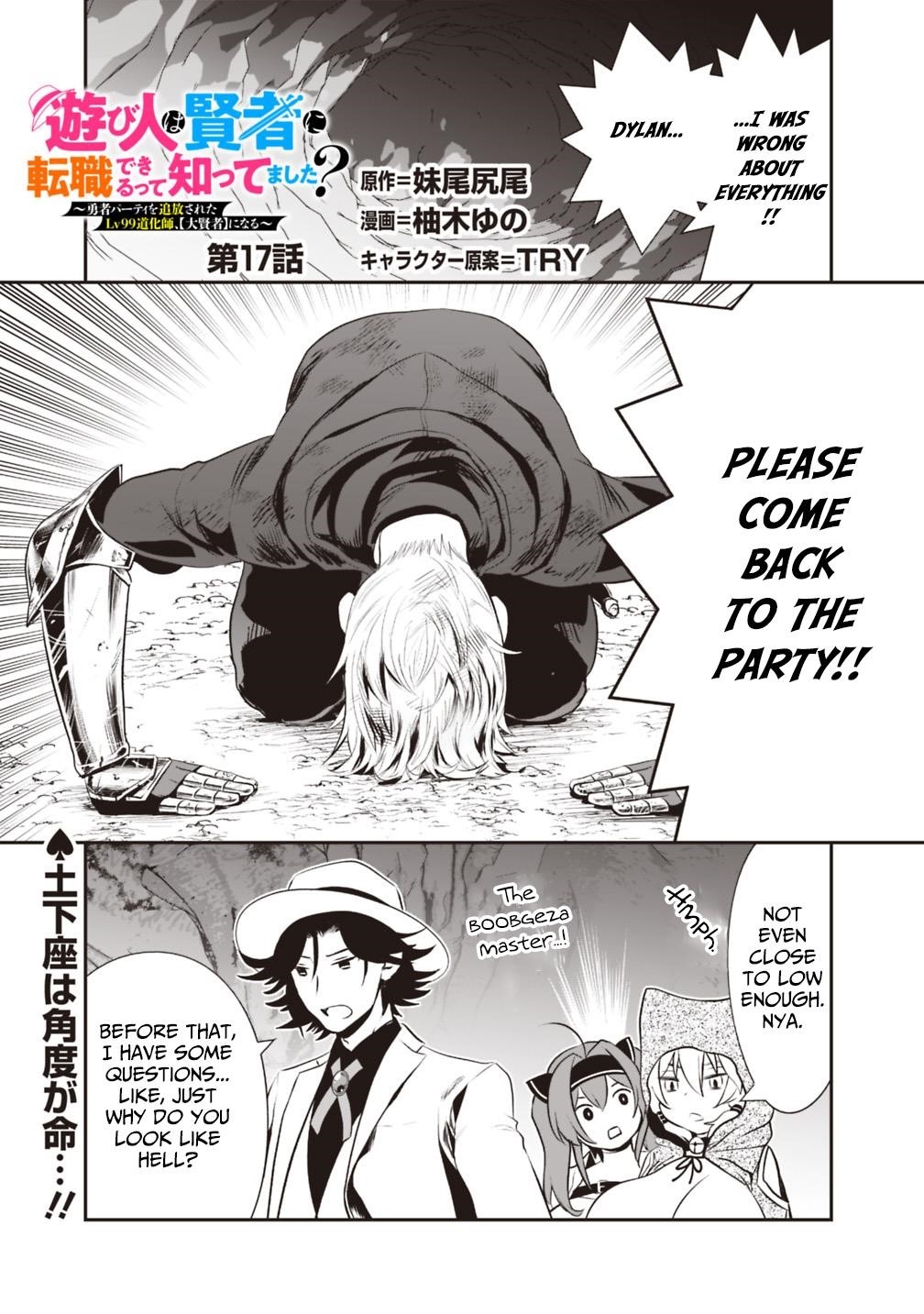 Did You Know That a Playboy Can Change His Job to a Sage? ~The Level 99 Jester Expelled from the Heroes’ Party Will Become a ‘Great Sage’~ Chapter 17 - Page 1
