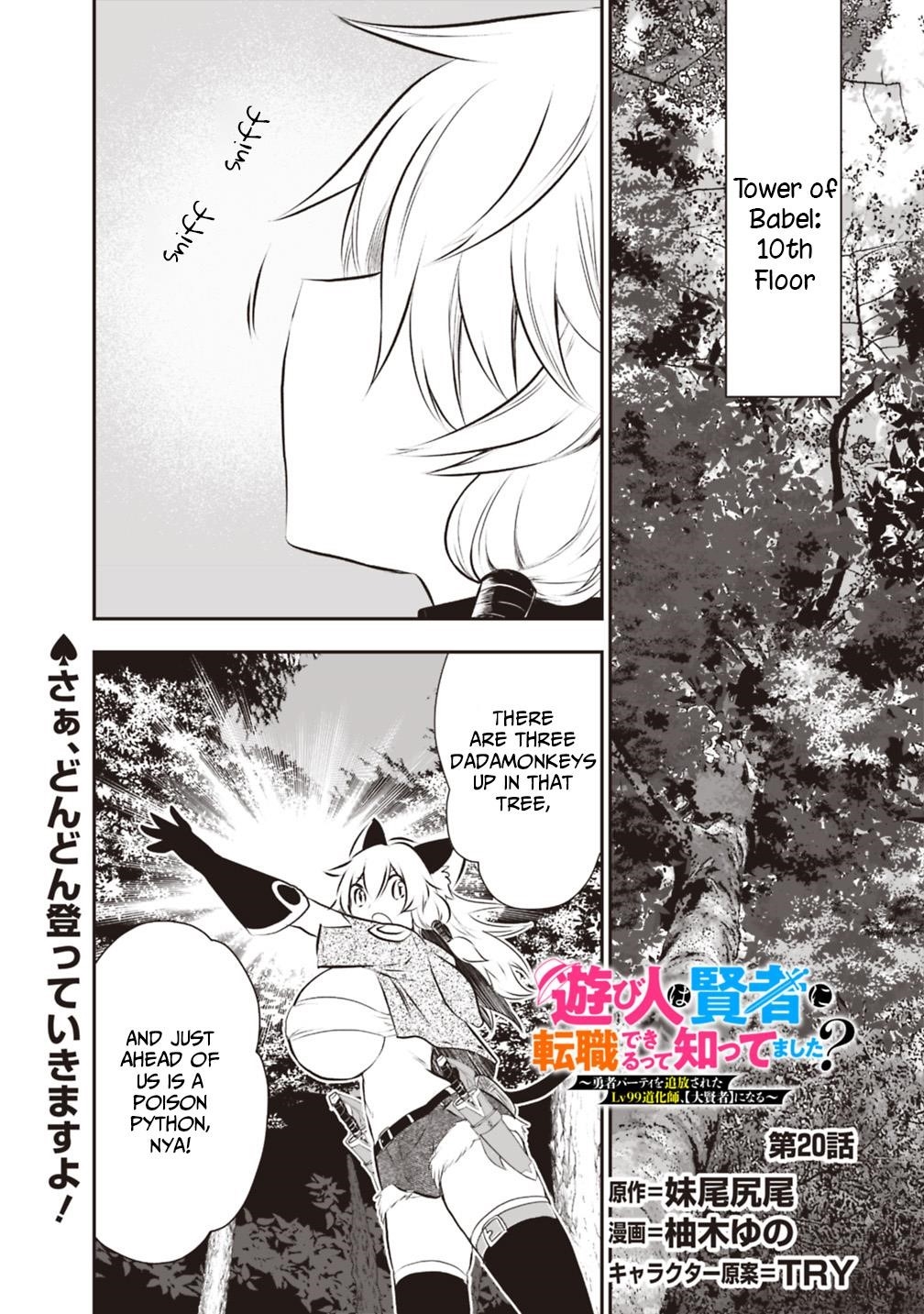 Did You Know That a Playboy Can Change His Job to a Sage? ~The Level 99 Jester Expelled from the Heroes’ Party Will Become a ‘Great Sage’~ Chapter 20 - Page 1