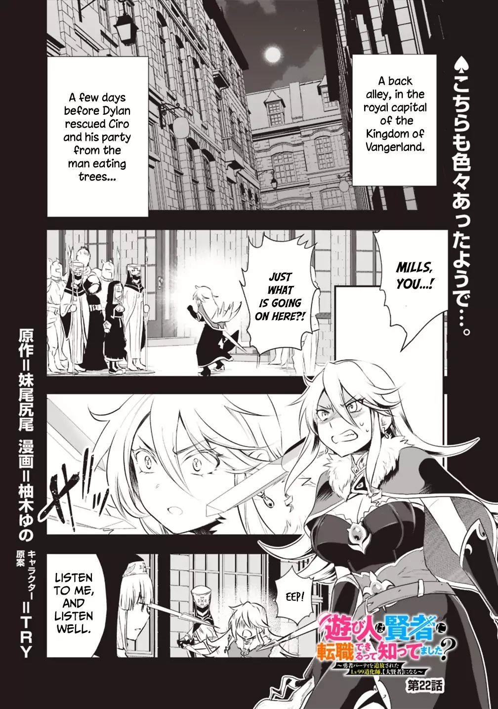 Did You Know That a Playboy Can Change His Job to a Sage? ~The Level 99 Jester Expelled from the Heroes’ Party Will Become a ‘Great Sage’~ Chapter 22 - Page 1