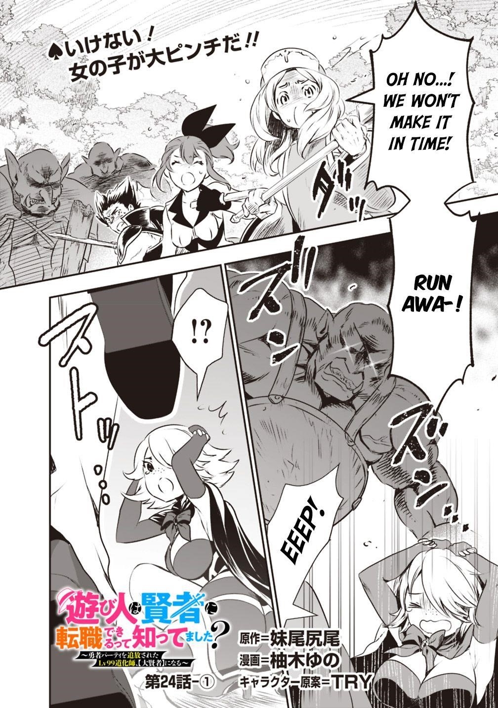 Did You Know That a Playboy Can Change His Job to a Sage? ~The Level 99 Jester Expelled from the Heroes’ Party Will Become a ‘Great Sage’~ Chapter 24 - Page 1