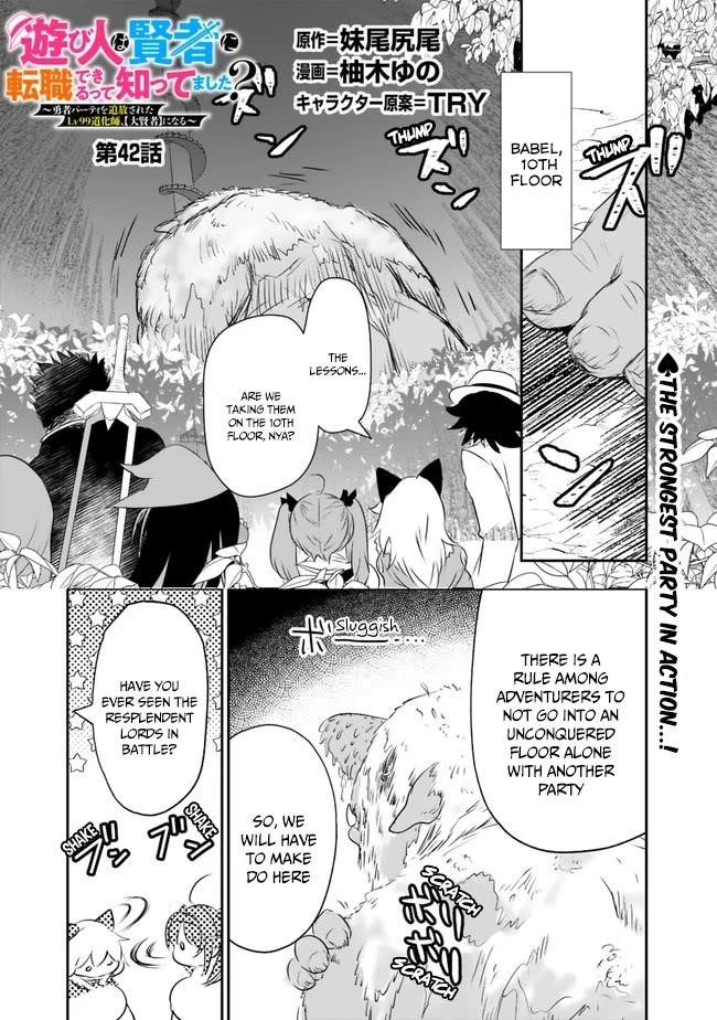 Did You Know That a Playboy Can Change His Job to a Sage? ~The Level 99 Jester Expelled from the Heroes’ Party Will Become a ‘Great Sage’~ Chapter 42 - Page 1