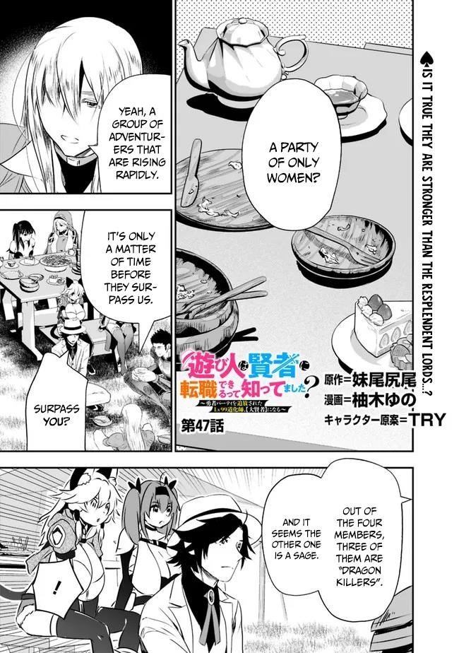 Did You Know That a Playboy Can Change His Job to a Sage? ~The Level 99 Jester Expelled from the Heroes’ Party Will Become a ‘Great Sage’~ Chapter 47 - Page 1