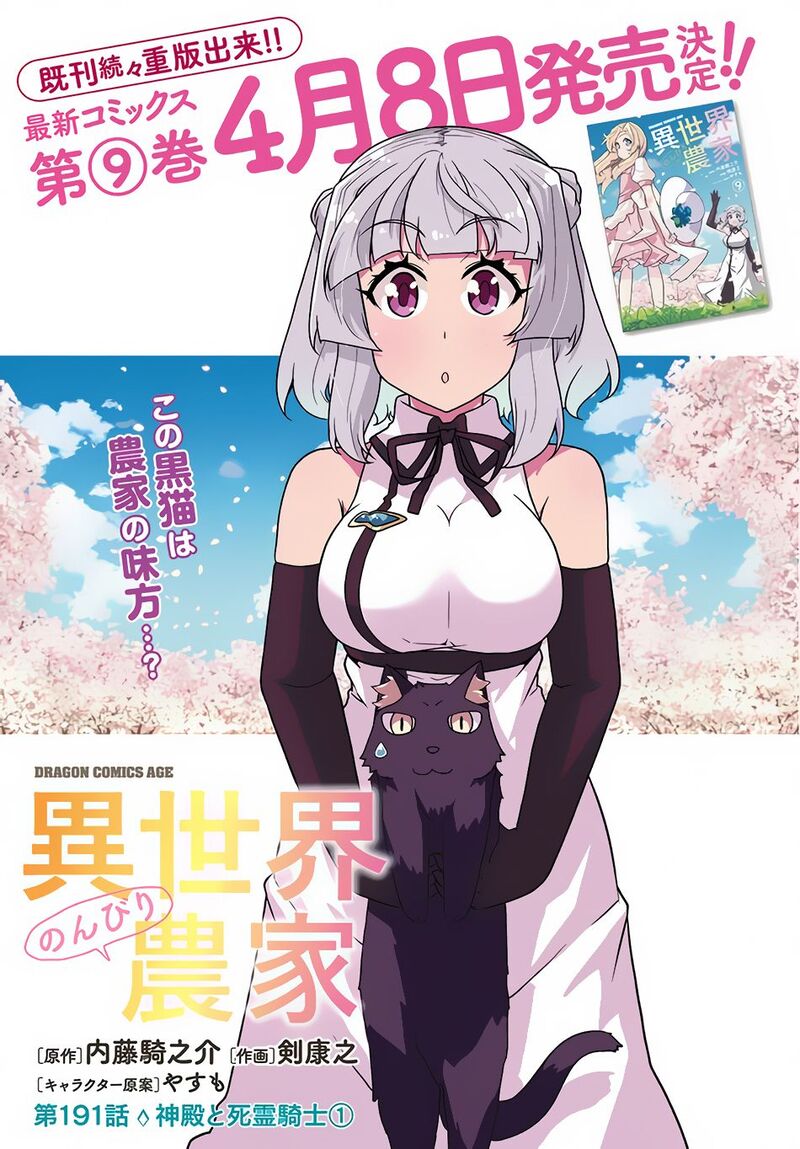 Isekai Nonbiri Nouka Chapter 191 - Page 1