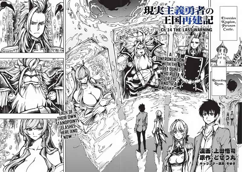 Genjitsushugisha no Oukokukaizouki Chapter 14 - Page 5