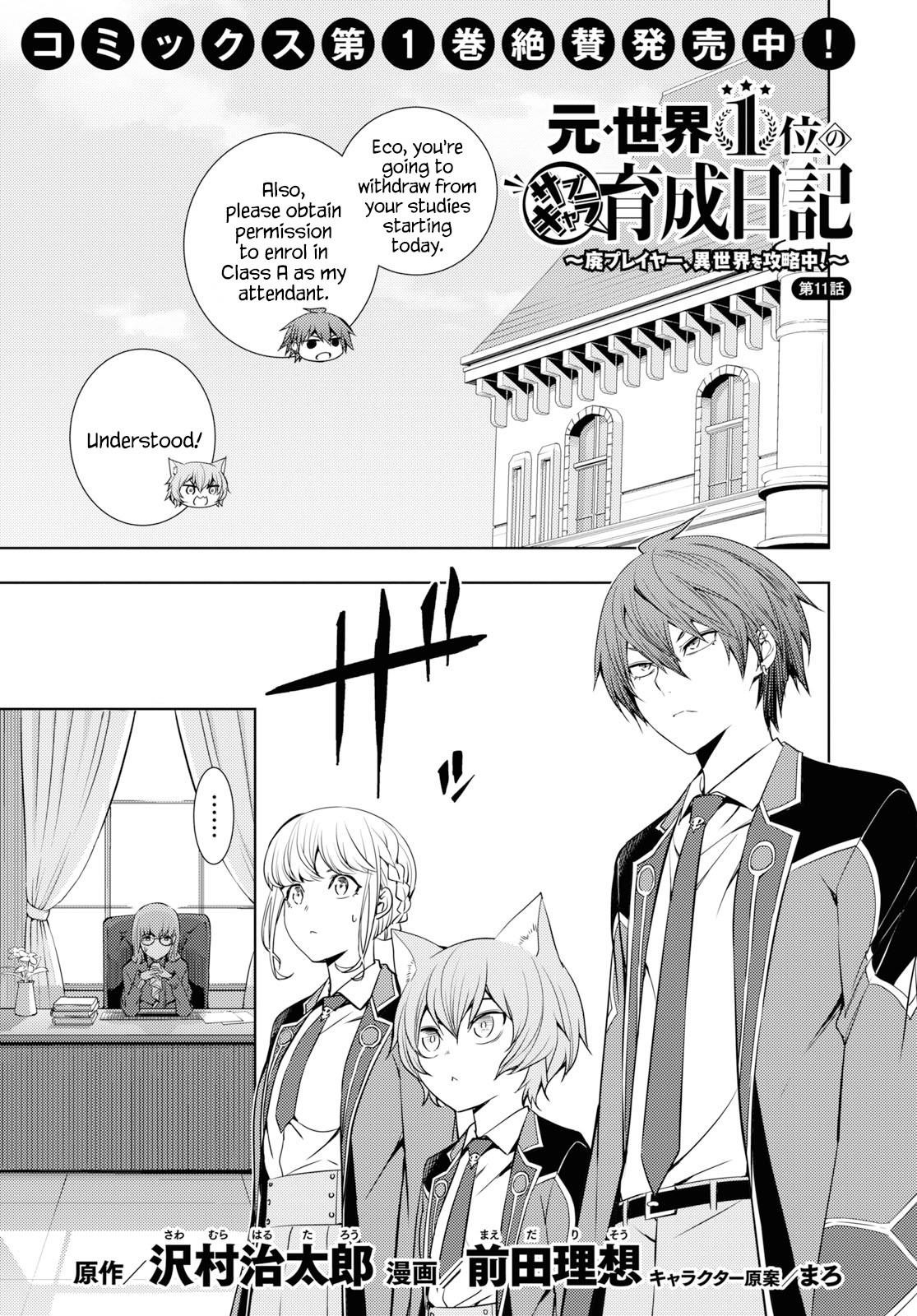 The Former Top 1’s Sub-Character Training Diary ~A Dedicated Player Is Currently Conquering Another World!~ Chapter 11 - Page 1