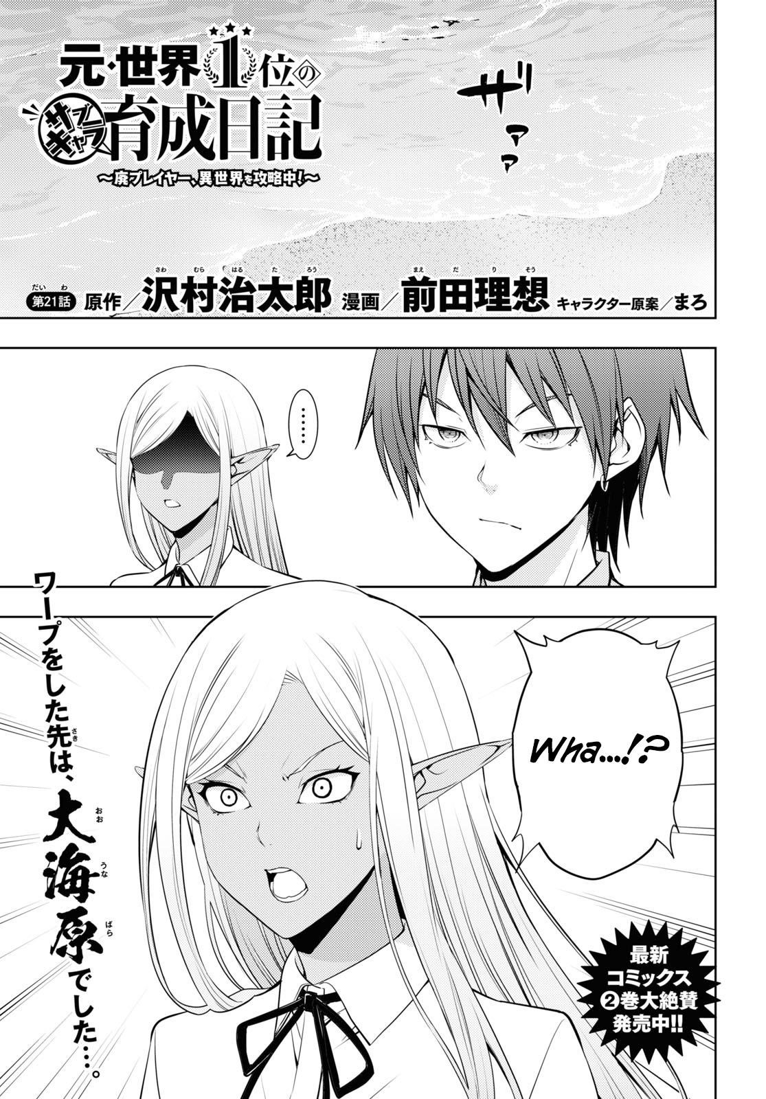 The Former Top 1’s Sub-Character Training Diary ~A Dedicated Player Is Currently Conquering Another World!~ Chapter 21 - Page 1