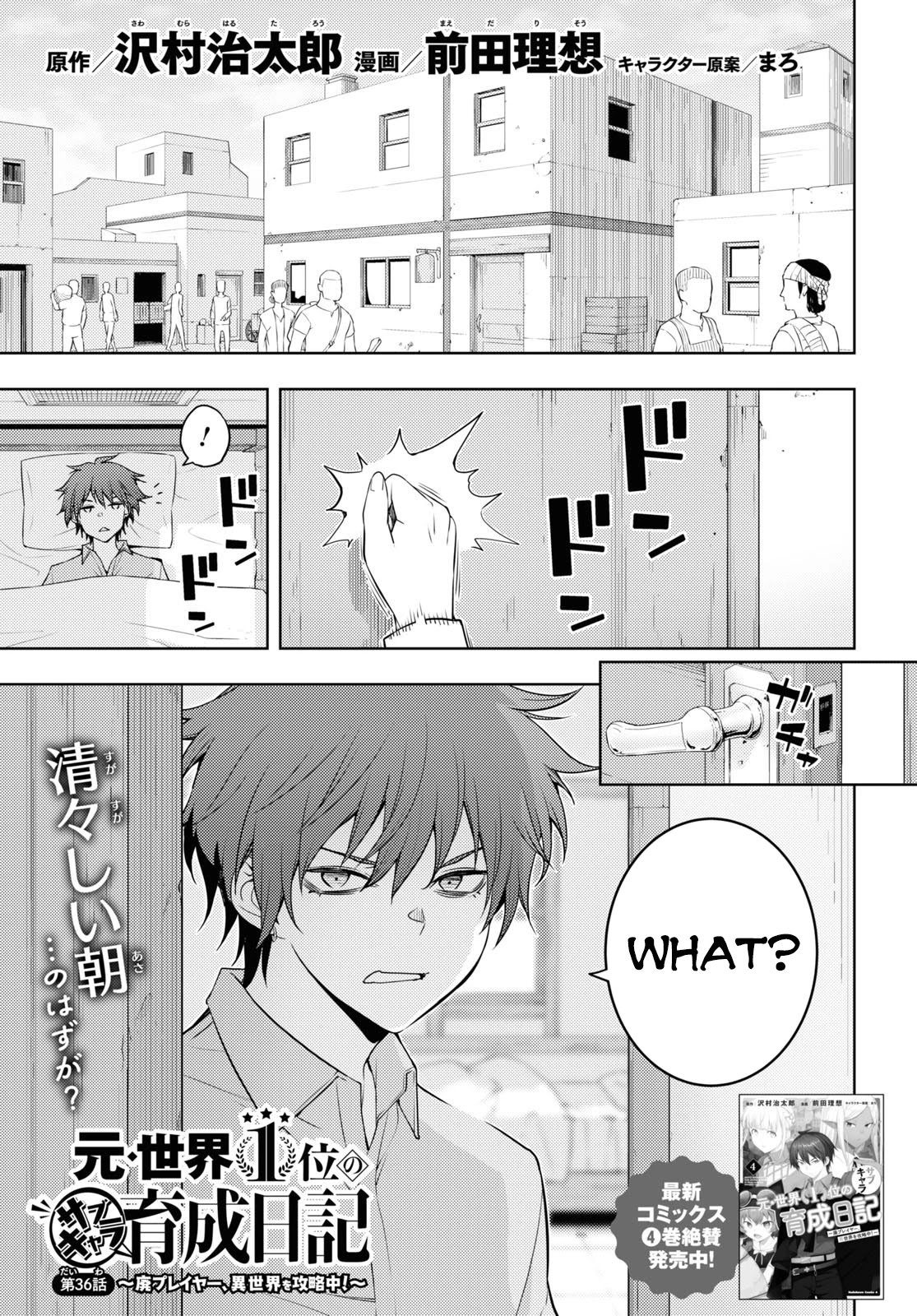 The Former Top 1’s Sub-Character Training Diary ~A Dedicated Player Is Currently Conquering Another World!~ Chapter 36 - Page 1