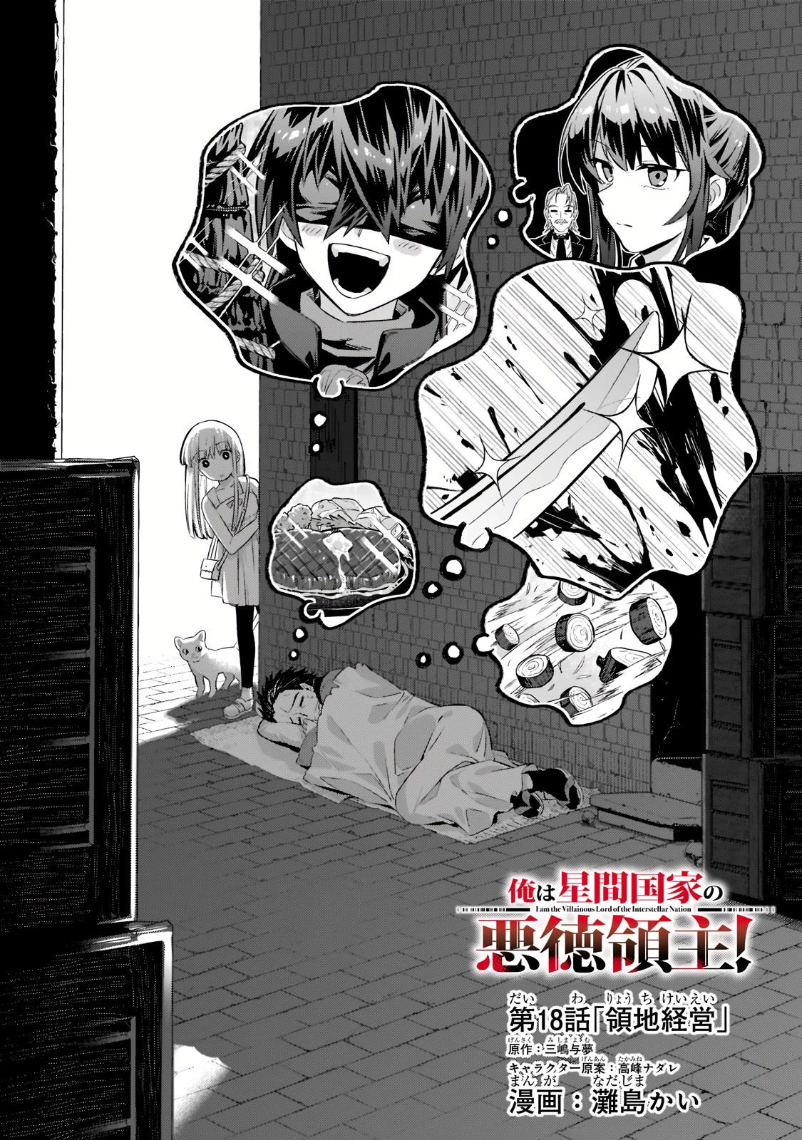 I’m the Evil Lord of an Intergalactic Empire! Chapter 18.1 - Page 1