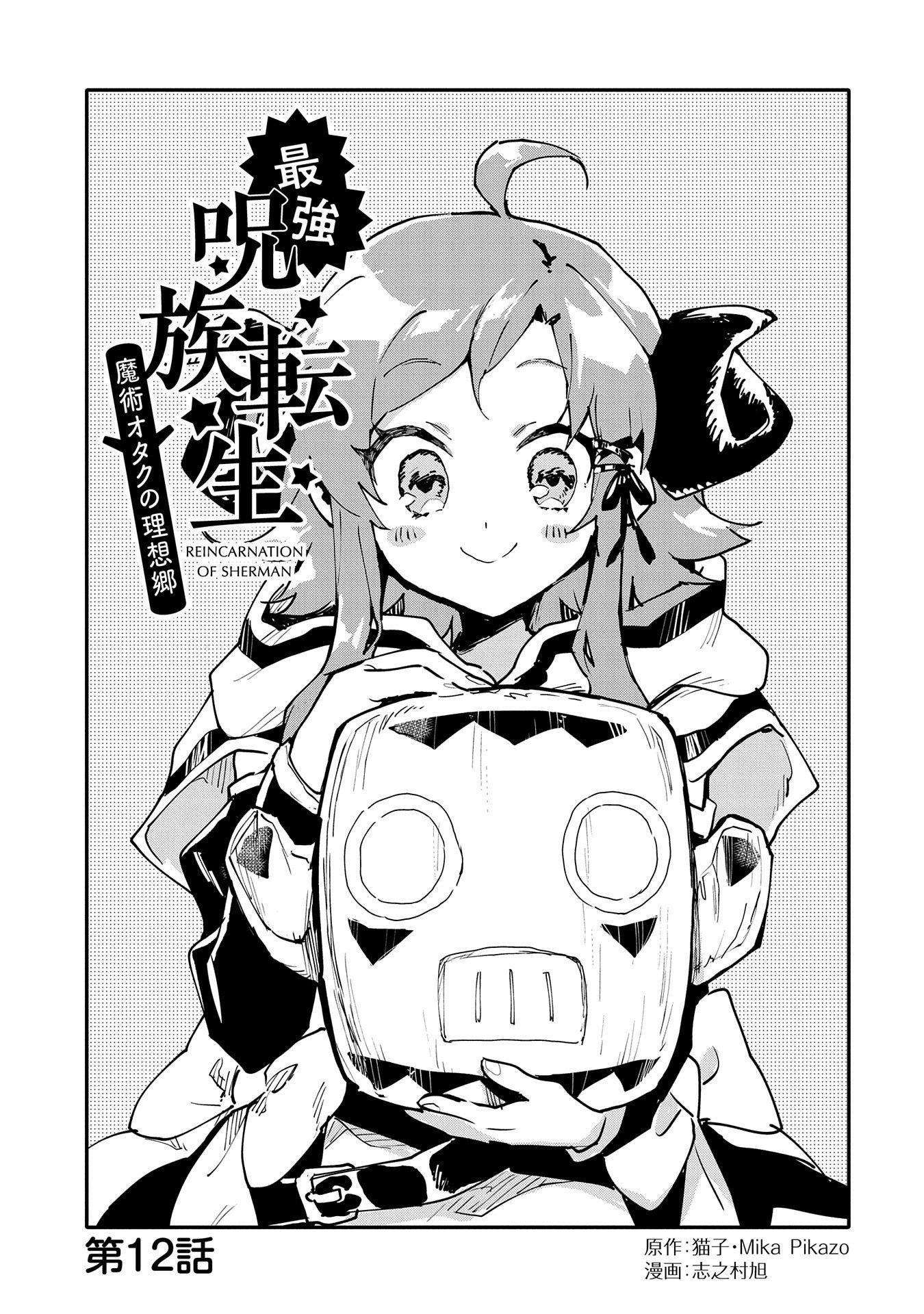 Saikyou Juzoku Tensei: Cheat Majutsushi No Slow Life Chapter 12 - Page 1