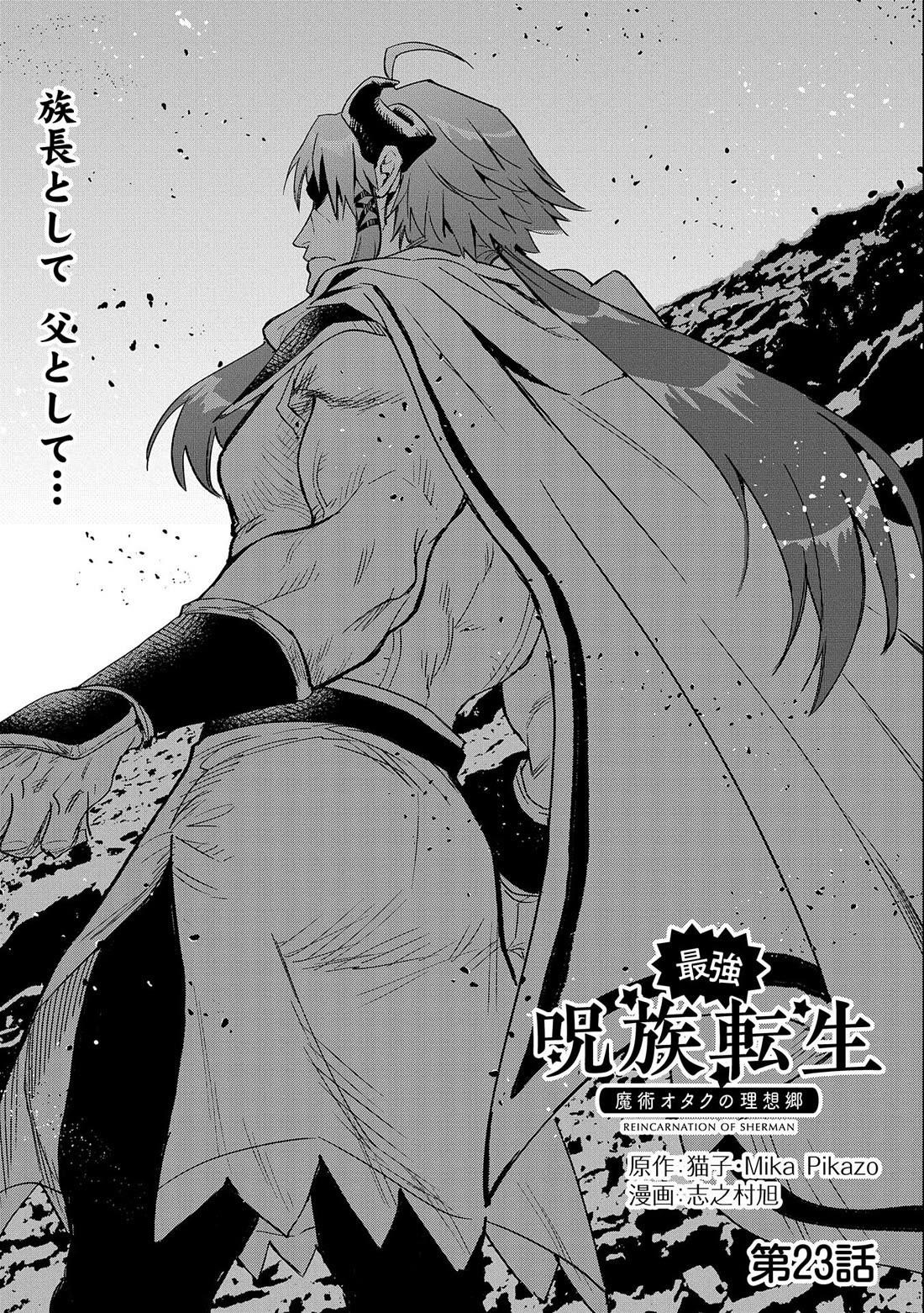 Saikyou Juzoku Tensei: Cheat Majutsushi No Slow Life Chapter 23 - Page 2
