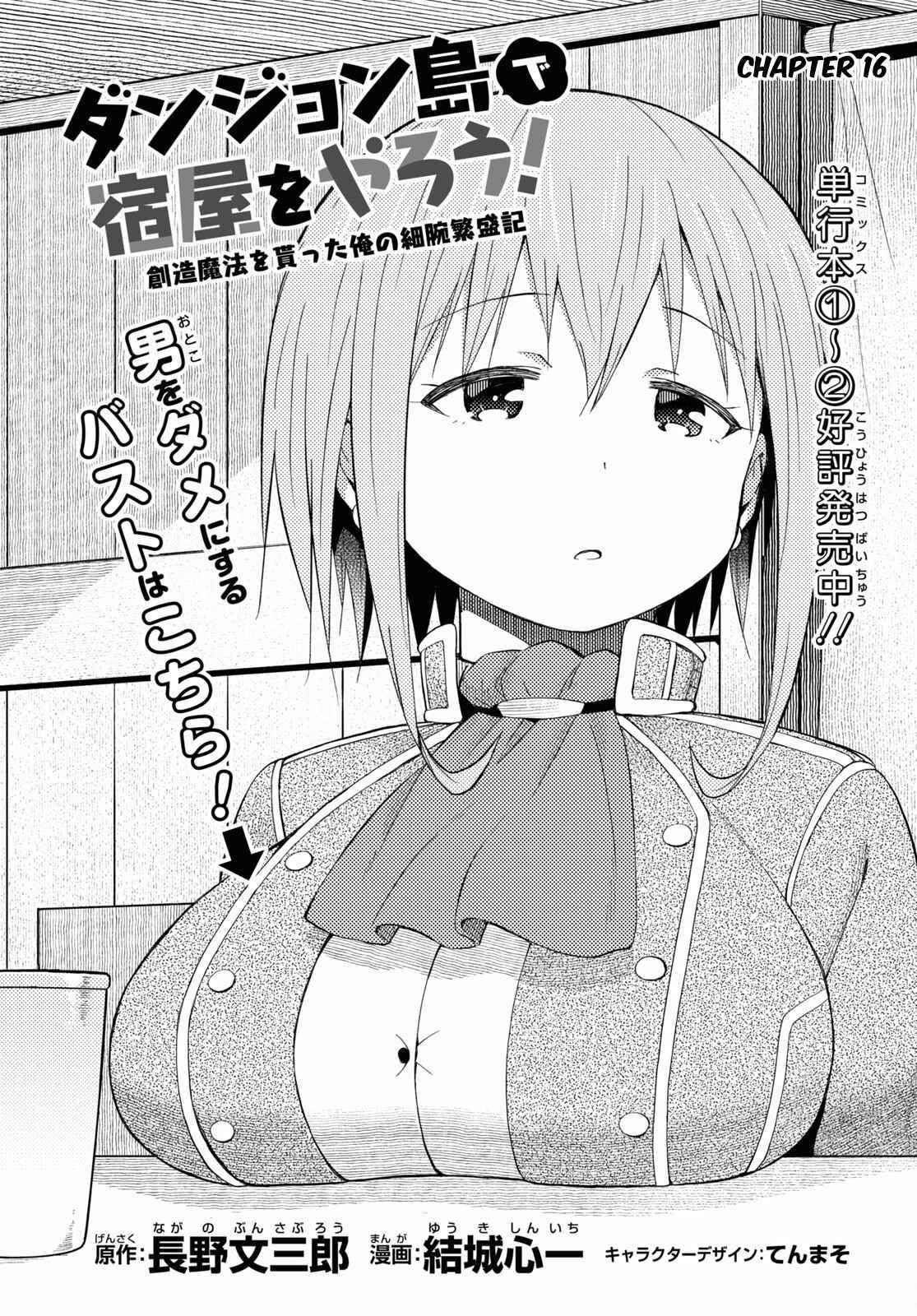 Dungeon Tou de Yadoya wo Yarou! Souzou Mahou wo Moratta Ore no Hosoude Hanjouki Chapter 16 - Page 2