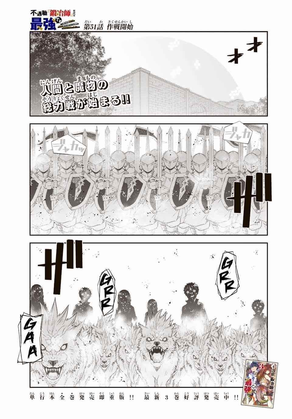 The Weakest Occupation “Blacksmith,” but It’s Actually the Strongest Chapter 51 - Page 1