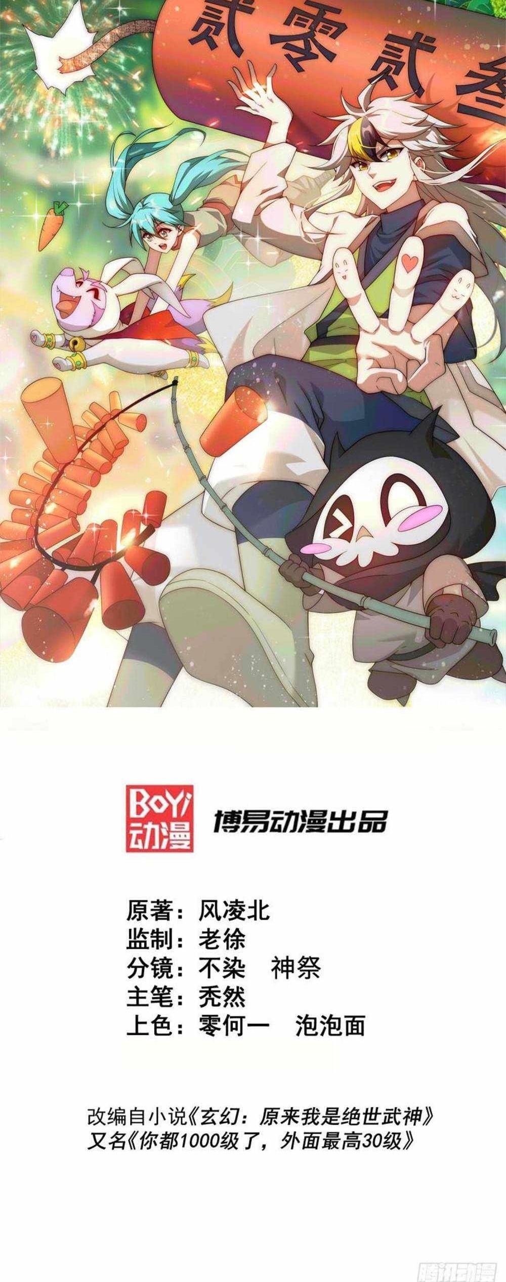 Above Ten Thousand People Chapter 203 - Page 1