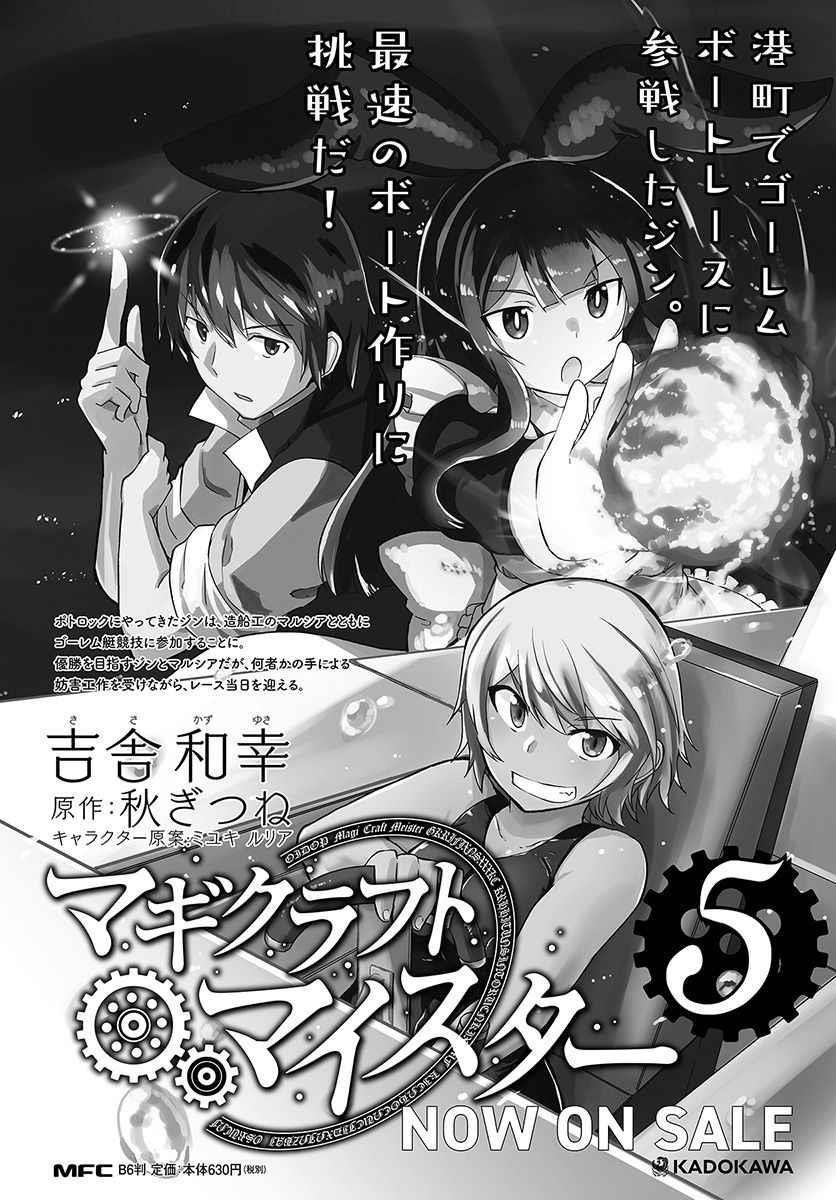 Magi Craft Meister Chapter 28 - Page 30