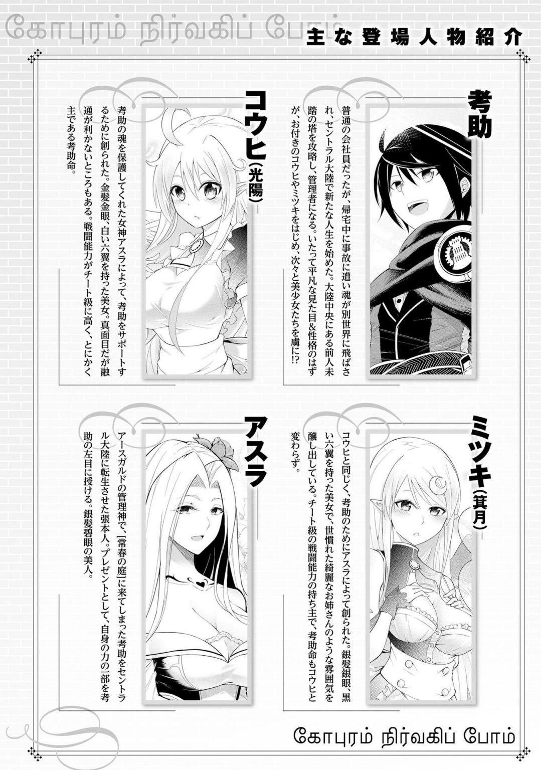 Tono No Kanri O Shite Miyou Chapter 10 - Page 6