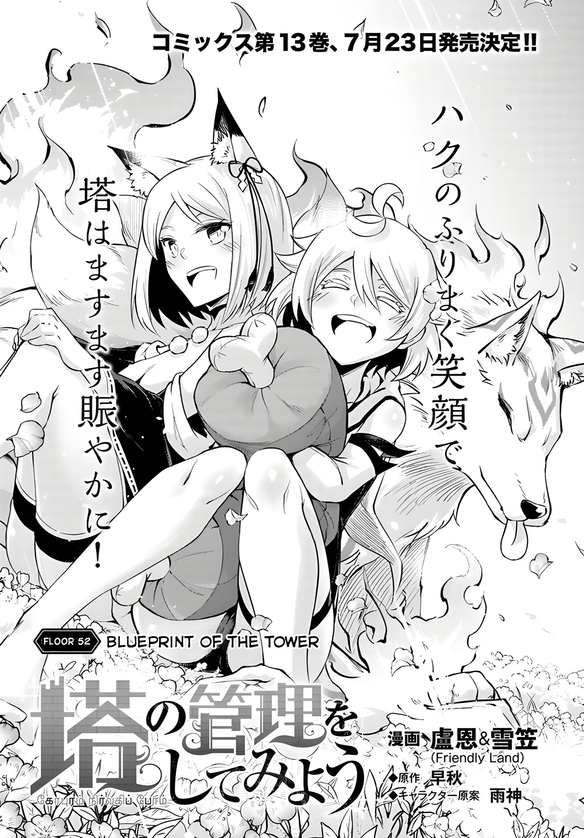 Tono No Kanri O Shite Miyou Chapter 52 - Page 1
