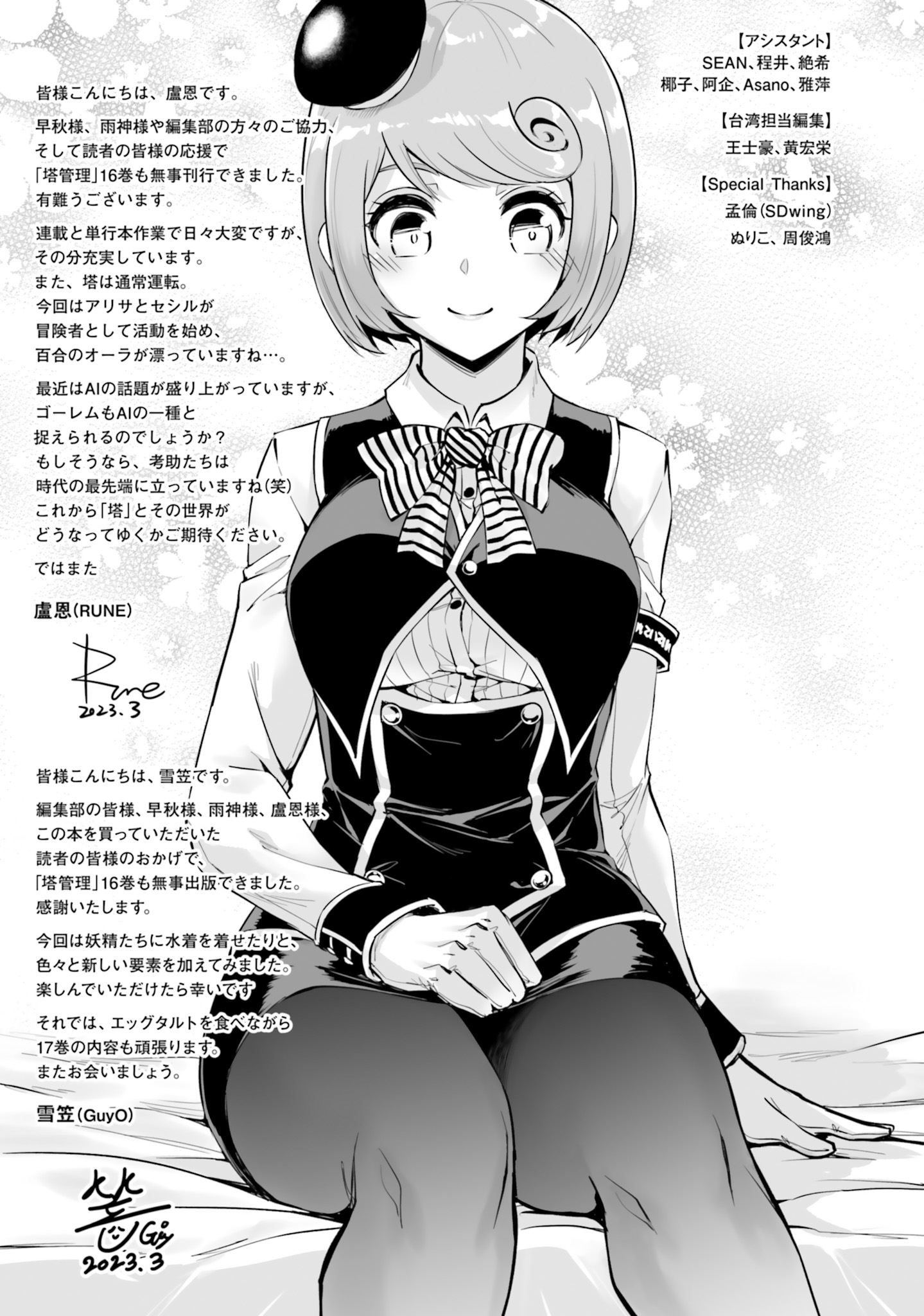 Tono No Kanri O Shite Miyou Chapter 58 - Page 50