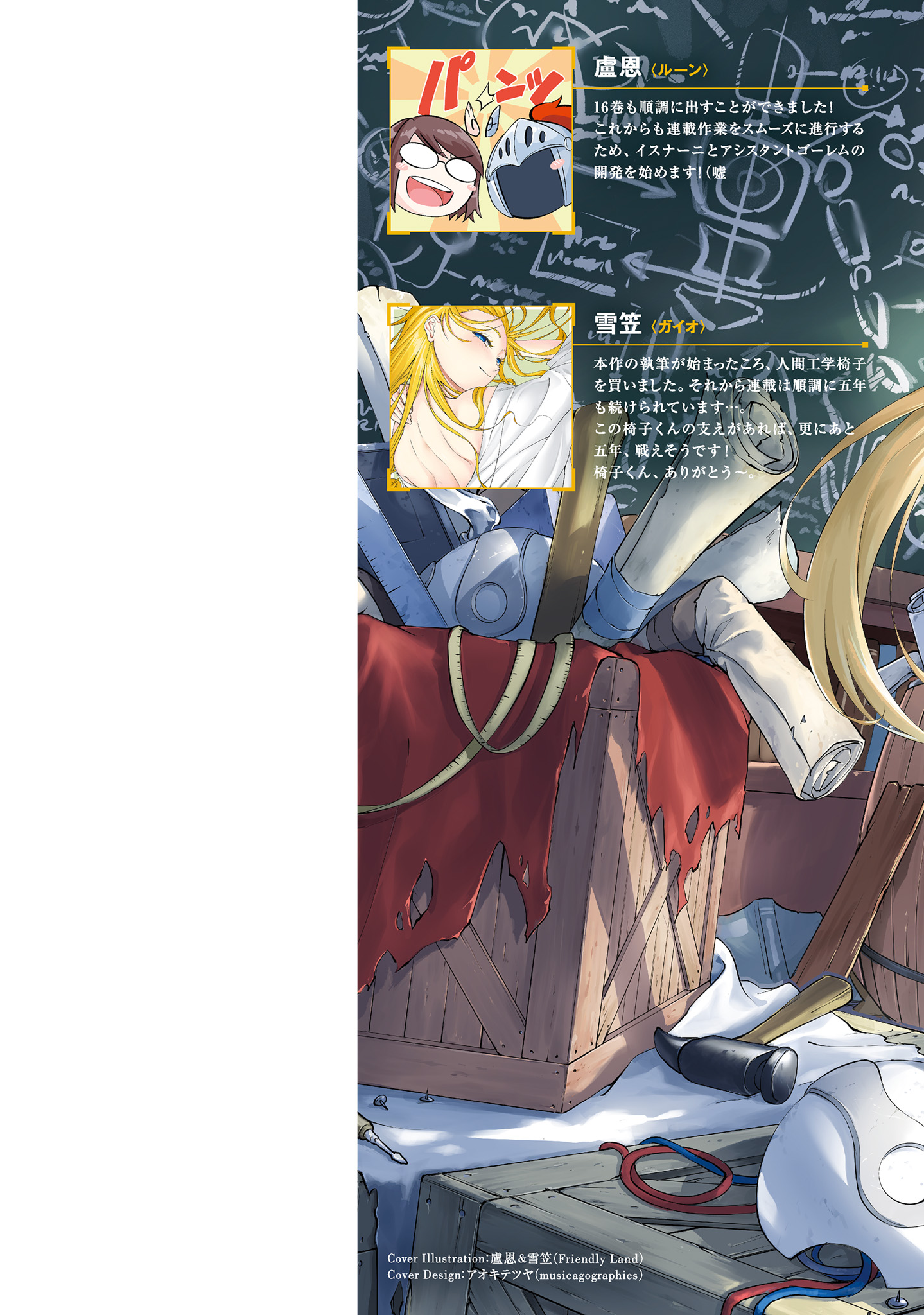 Tono No Kanri O Shite Miyou Chapter 58 - Page 53