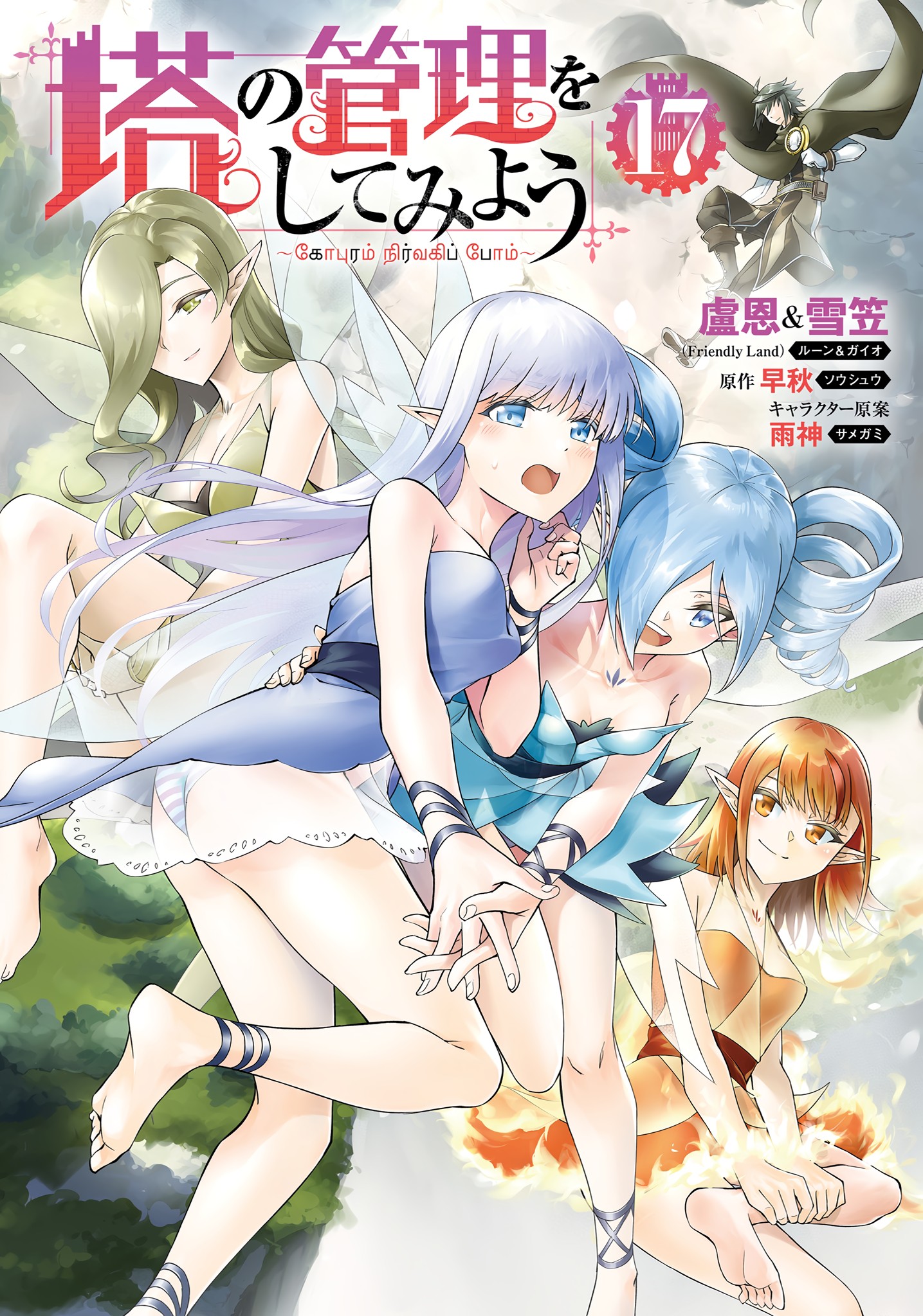 Tono No Kanri O Shite Miyou Chapter 59 - Page 1