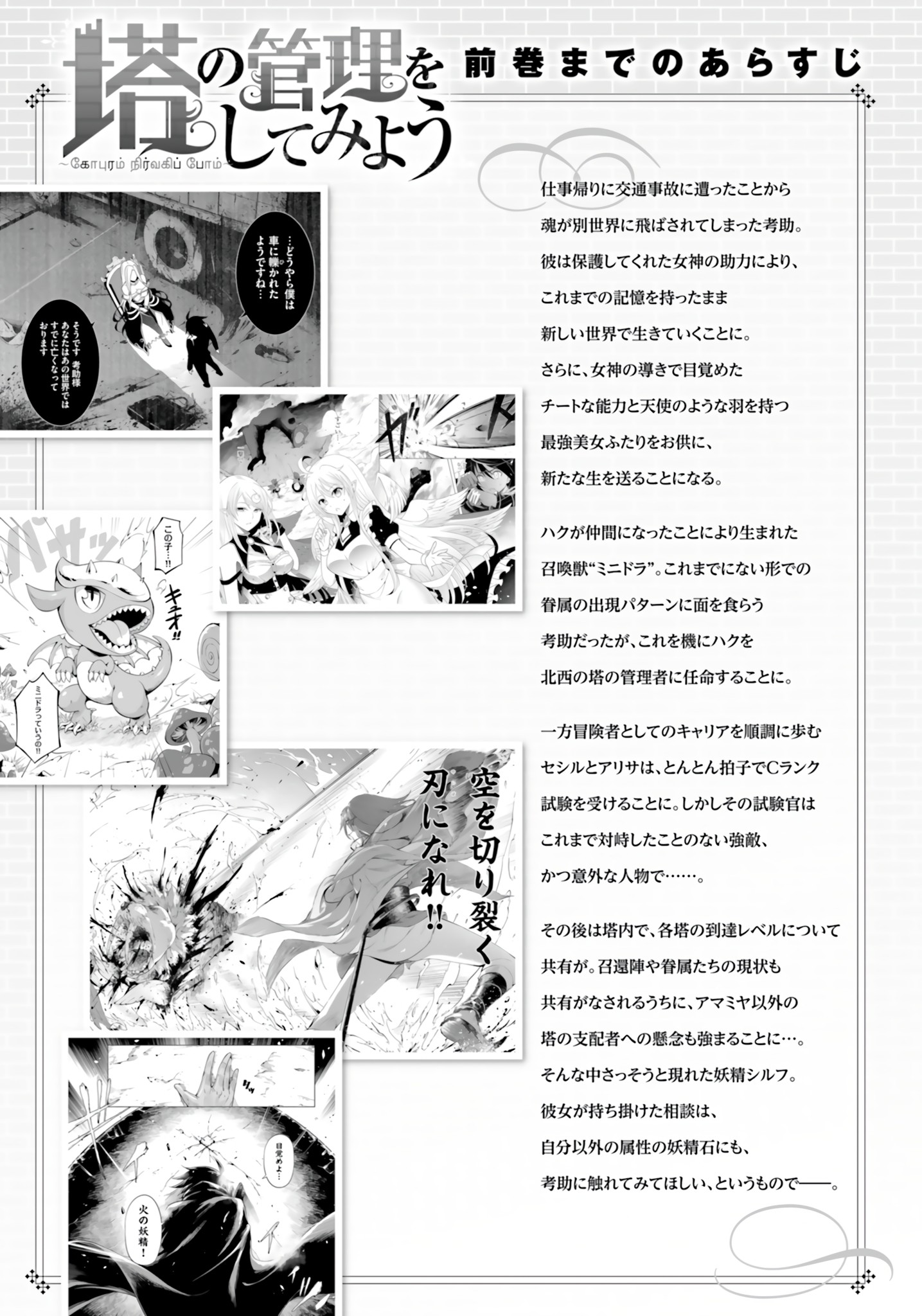 Tono No Kanri O Shite Miyou Chapter 59 - Page 5