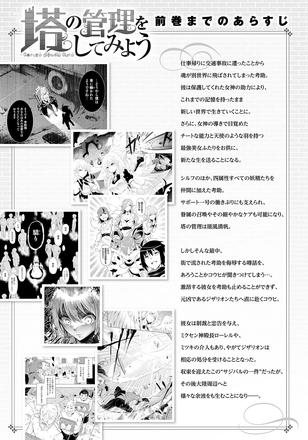 Tono No Kanri O Shite Miyou Chapter 63 - Page 5