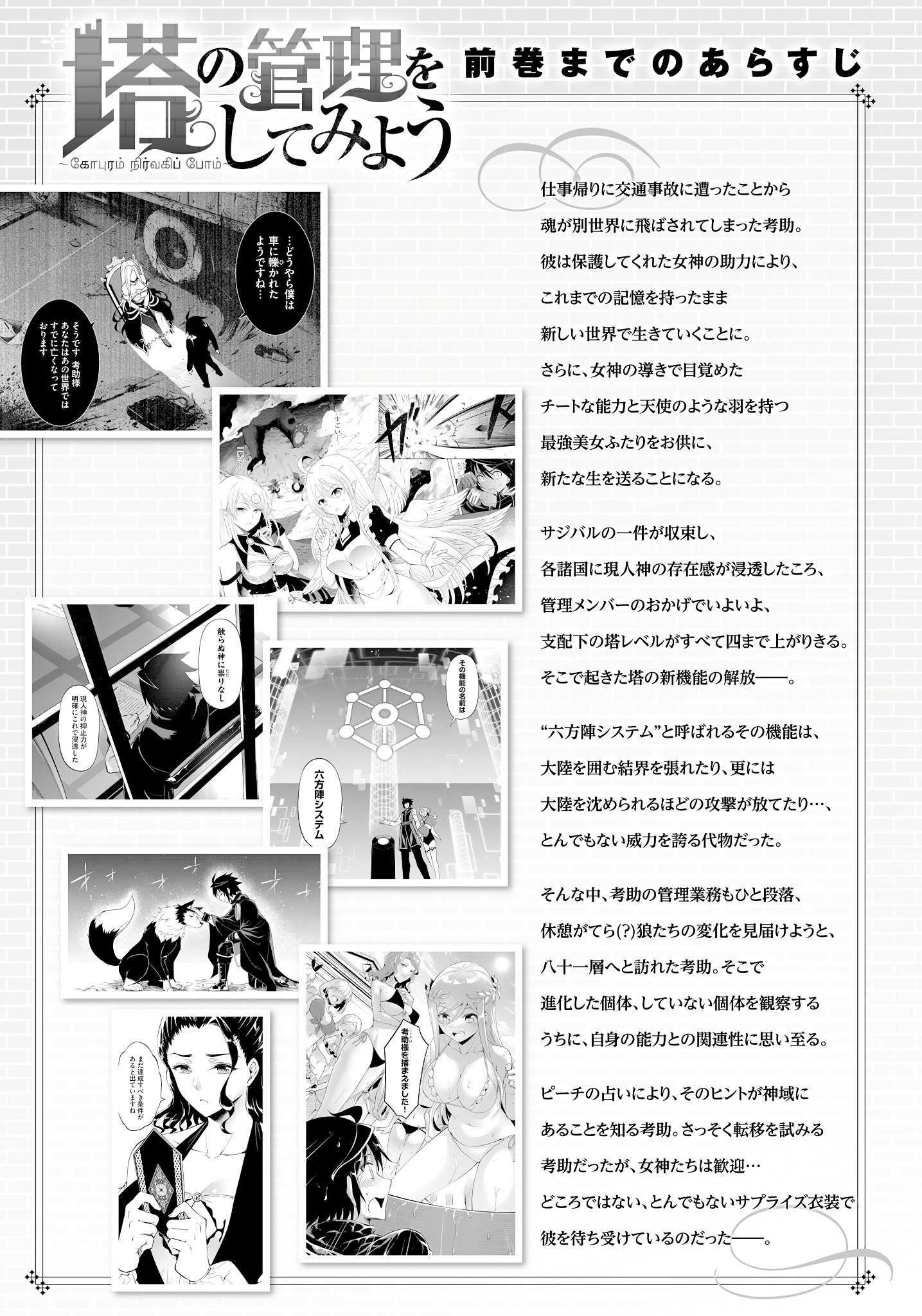 Tono No Kanri O Shite Miyou Chapter 67 - Page 5