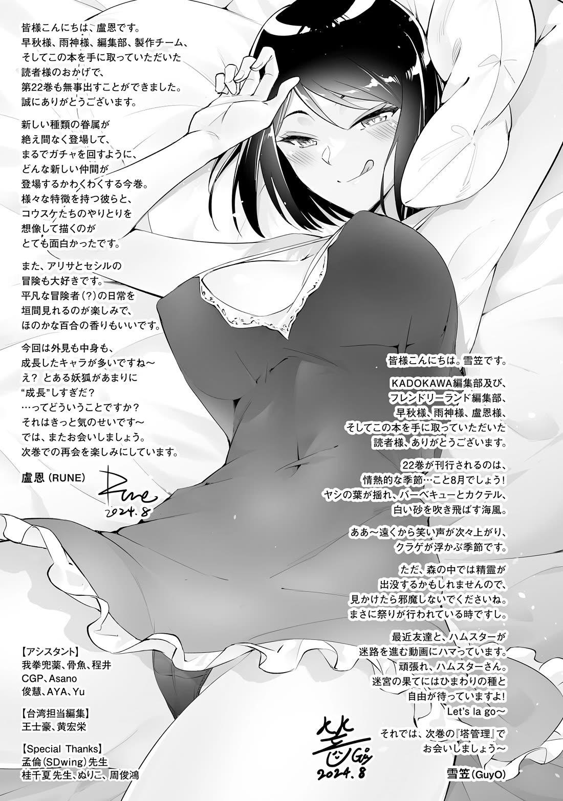 Tono No Kanri O Shite Miyou Chapter 78 - Page 59