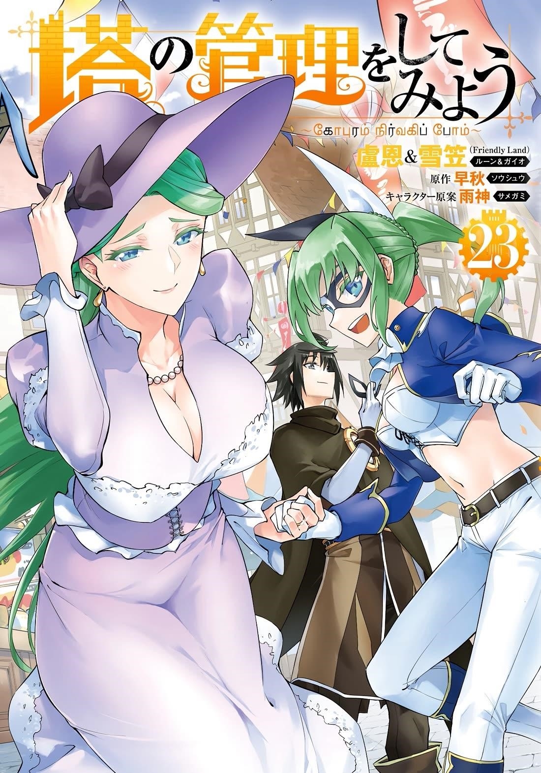 Tono No Kanri O Shite Miyou Chapter 79 - Page 2