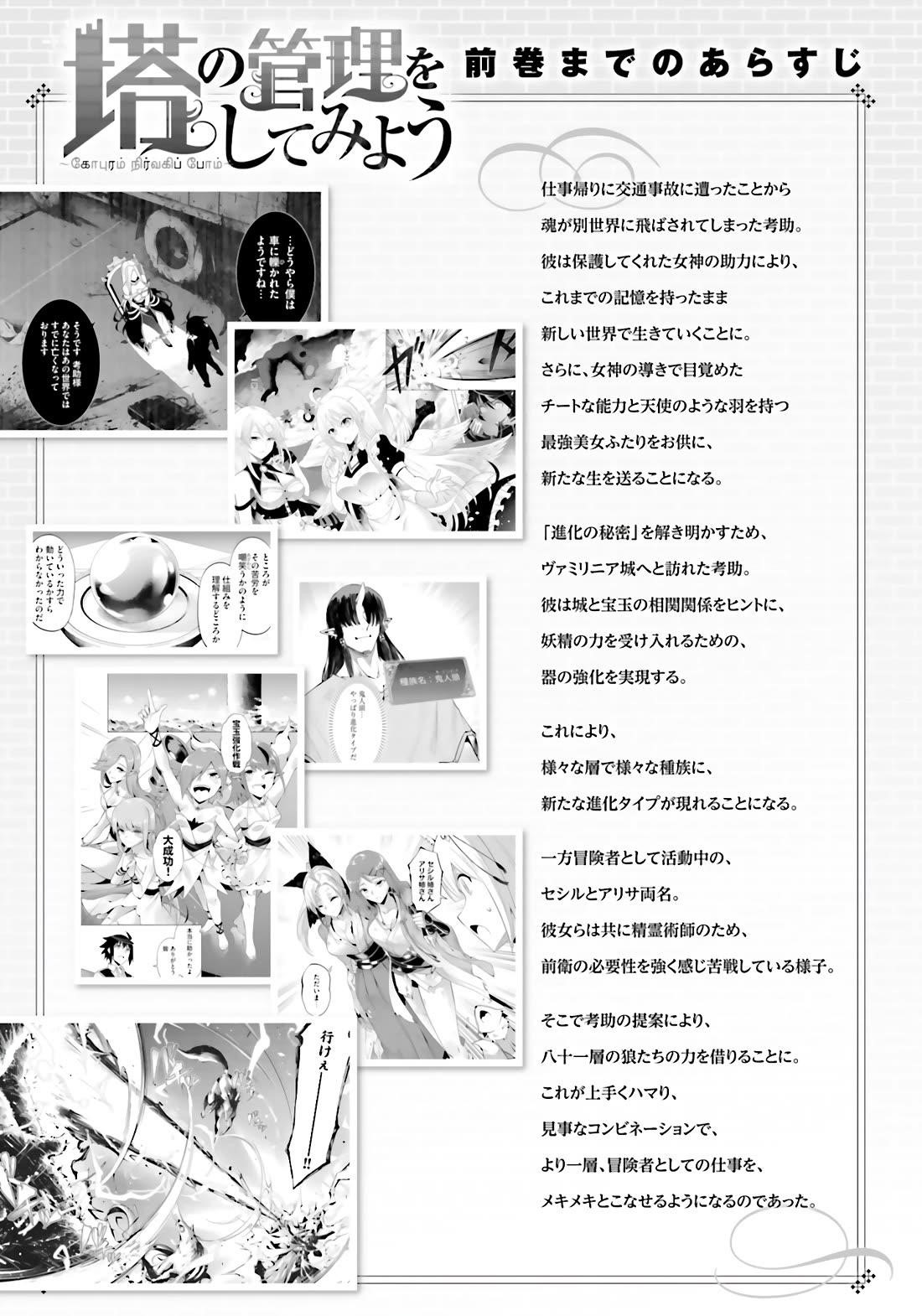Tono No Kanri O Shite Miyou Chapter 79 - Page 6