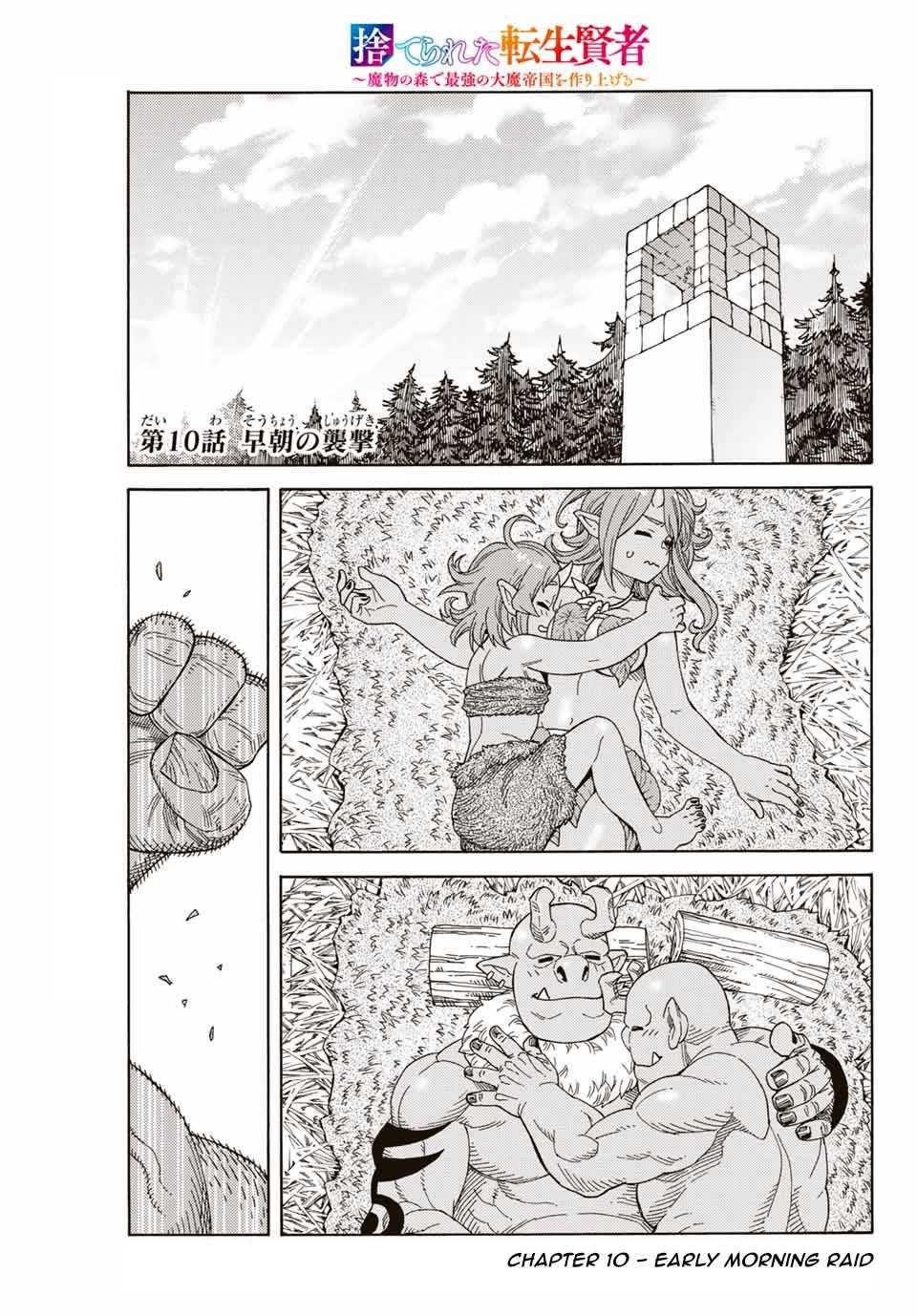 The Reincarnated Sage who was abandoned ~I will create the strongest Demon Empire in the Demon Forest~ Chapter 10 - Page 2