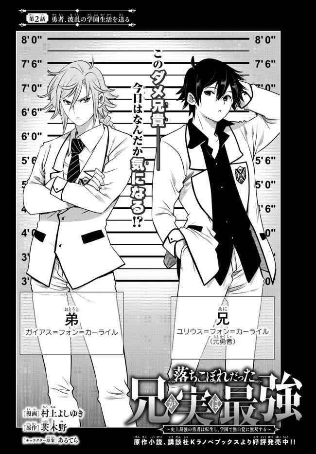 The Fallen Brother is Actually the Strongest-the Strongest Hero in History is Reincarnated and Unknowingly Unmatched at the School- Chapter 2.1 - Page 5