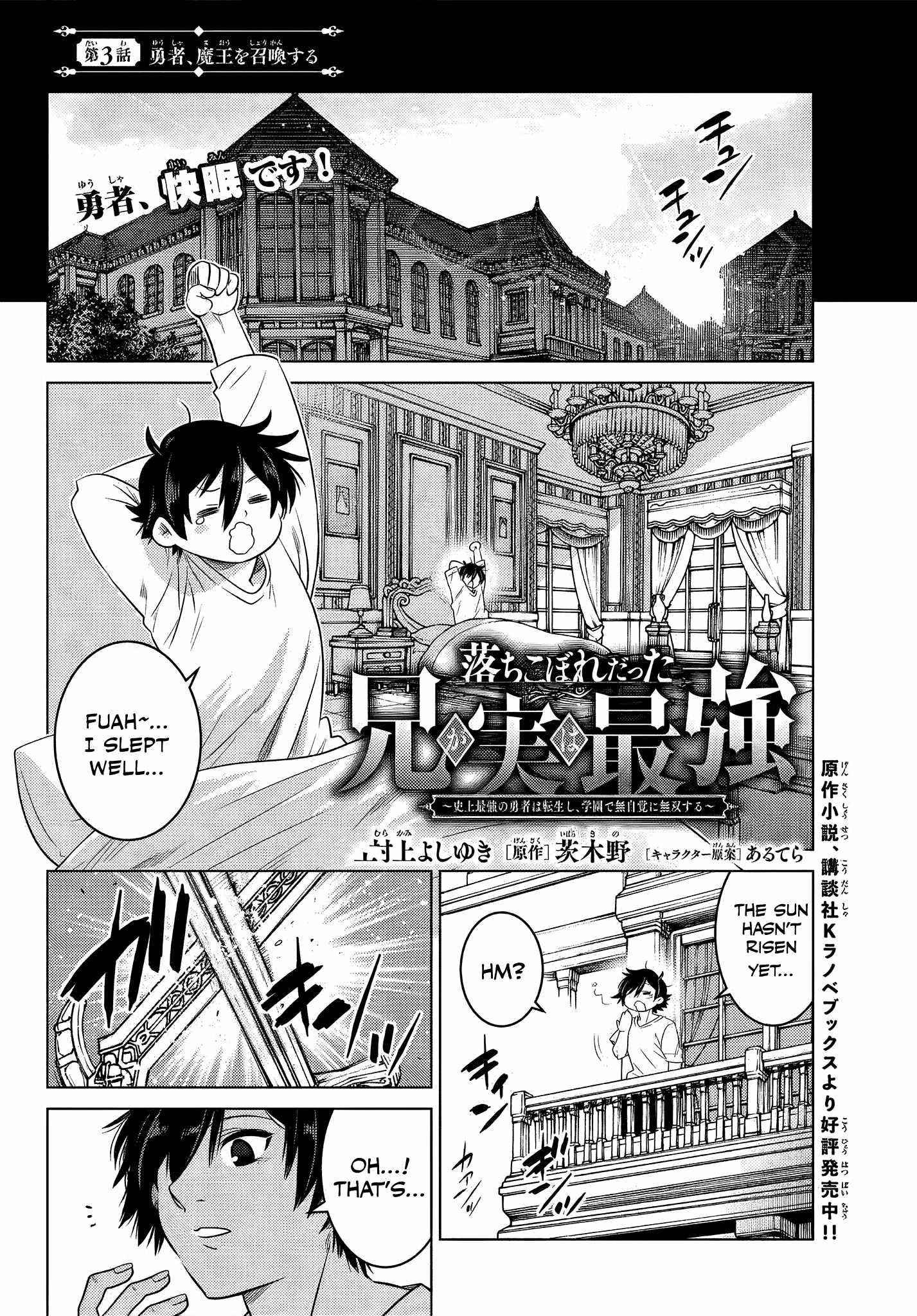 The Fallen Brother is Actually the Strongest-the Strongest Hero in History is Reincarnated and Unknowingly Unmatched at the School- Chapter 3.1 - Page 1